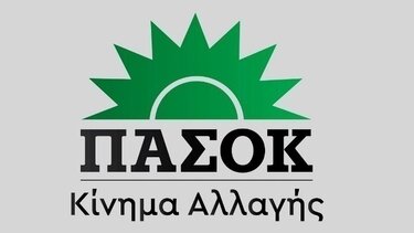 "Ματαιοπονούν όσοι απεργάζονται σχέδια υπονόμευσης του ΠΑΣΟΚ!"