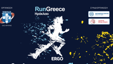 RUN Greece Ηράκλειο: Εκκίνηση και τερματισμός στο Παγκρήτιο - Το πρόγραμμα