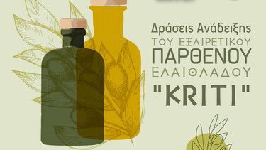Στον Μυλοπόταμο η δράση ανάδειξης του Εξαιρετικού Παρθένου Ελαιόλαδου “Kriti”