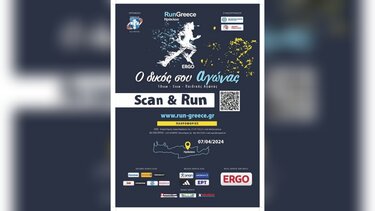 Αντίστροφη μέτρηση για το RUN GREECE ΗΡΑΚΛΕΙΟ