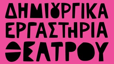 Παρουσιάσεις των εργαστηρίων του ΔΗΠΕΘΕ Κρήτης