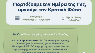 Γιορτάζουν την Ημέρα της Γης στον Κρουσώνα
