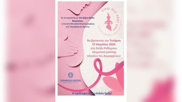 Η Κινητή Μονάδα Μαστογραφίας στον Δήμο Αγίου Βασιλείου