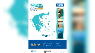 Στο Μαλεβίζι το Σχολείο Τουρισμού OnTour