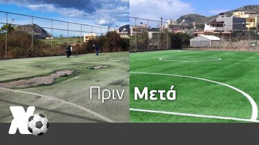 Ένα ολοκαίνουργιο γήπεδο ποδοσφαίρου, για τα παιδιά που φιλοξενούνται στο Παράρτημα Προστασίας Παιδιού στη Νεάπολη