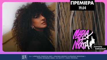 «Mαρία τη Νύχτα»: Tο απόλυτο YouΤube Series, powered by Betsson