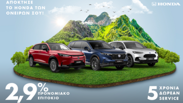 Νέο προωθητικό πρόγραμμα "Honda Dream Offers"