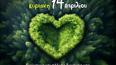 "Αναλαμβάνουμε δράση για ένα καθαρότερο περιβάλλον"!