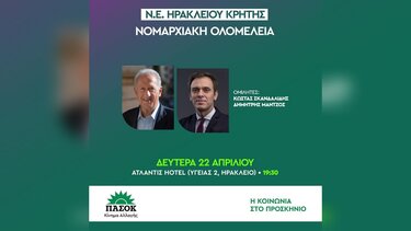 Ανεβάζει στροφές το ΠΑΣΟΚ - Απόψε με Σκανδαλίδη - Μάντζο η Νομαρχιακή Εκλογική Επιτροπή