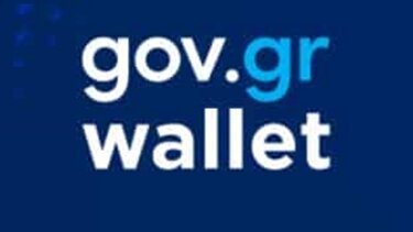 15.000 φίλαθλοι έχουν ταυτοποιήσει το εισιτήριό τους μέσω του Gov.gr Wallet