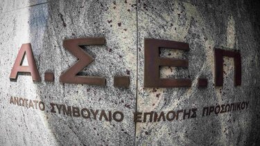 ΑΣΕΠ: Εκδόθηκαν τα οριστικά αποτελέσματα κατηγορίας ΤΕ του πανελληνίου γραπτού διαγωνισμού	