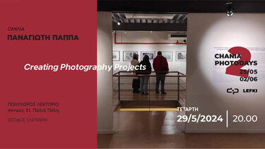 Ομιλία του Παναγιώτη Παππά στο 2ο Chania Photodays