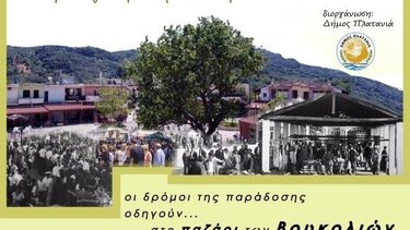 Παζάρι Μεγάλης Παρασκευής, στις Βουκολιές του Δήμου Πλατανιά