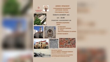 Η συνοικία της Αγίας Τριάδας στο επίκεντρο της 4ης Χαρτοδιαδρομής