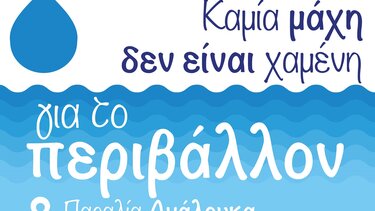 Σητεία: Δράση καθαρισμού στην παραλία του Ανάλουκα
