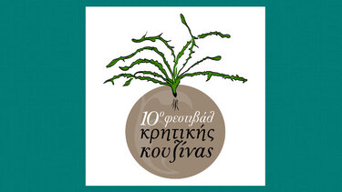 Στην Πολυθέα Πεδιάδας το 10ο φεστιβάλ κρητικής κουζίνας