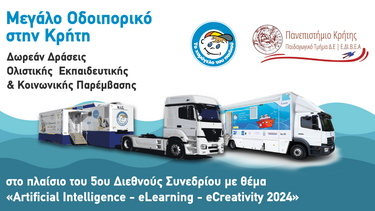 Δράσεις εκπαίδευσης και ιατρικές εξετάσεις από «Το Χαμόγελο του Παιδιού» και το Πανεπιστήμιο Κρήτης