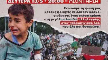  Η Ομάδα Γυναικών Ηρακλείου συμμετέχει στο συλλαλητήριο των φοιτητικών συλλόγων στο Ηράκλειο