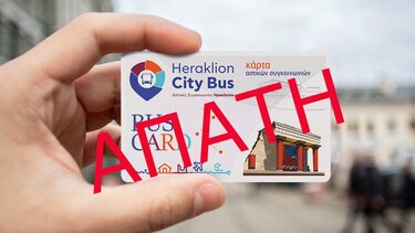 Απόπειρα εξαπάτησης "στο όνομα" του Αστικού ΚΤΕΛ!