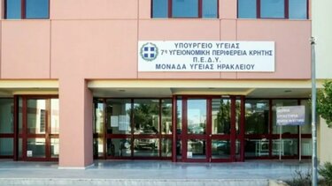 Αυτοί είναι οι 7 εκλεκτοί για την 7η ΥΠΕ Κρήτης