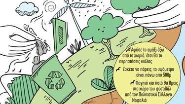 Φεστιβάλ Πανεπιστημίου Κρήτης: Για τη μελέτη & προστασία του φυσικού περιβάλλοντος