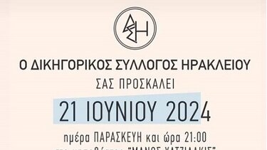 Ο "Κύκλος Ελλήνων Λογοτεχνών Δικαστών" από τον Δικηγορικό Σύλλογο Ηρακλείου