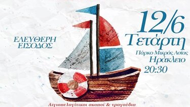 Μουσική εκδήλωση ευαισθητοποίησης κατά της βίας 