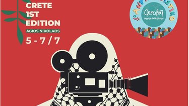 Πρώτο Φεστιβάλ Παλαιστινιακού Κινηματογράφου Κρήτης