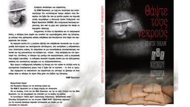 «Θάψτε τους Νεκρούς» από την Θεατρική Ομάδα Καθηγητών του Νομού Ηρακλείου 