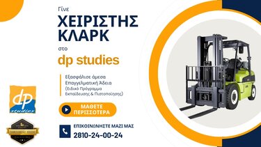 Χειριστής Κλαρκ: Πρόγραμμα Απόκτησης Επαγγελματικής Άδειας