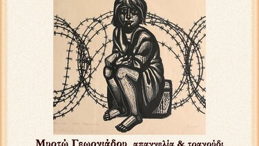 “Ανεπίδοτο γράμμα” στην Πύλη Βηθλεέμ