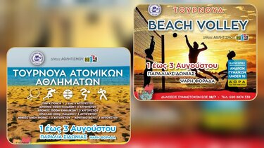 Αθλητικές και πολιτιστικές εκδηλώσεις «Σιδώνια 2024»