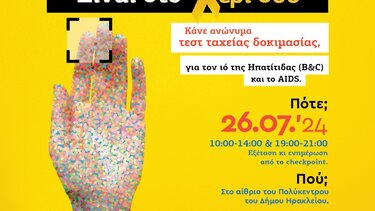 Δράση πρόληψης με αφορμή την Παγκόσμια Ημέρα για τις Ηπατίτιδες 