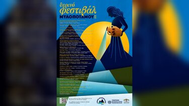 Με την στήριξη της Περιφέρειας Κρήτης το Θερινό Φεστιβάλ Πολιτισμού Δήμου Μυλοποτάμου