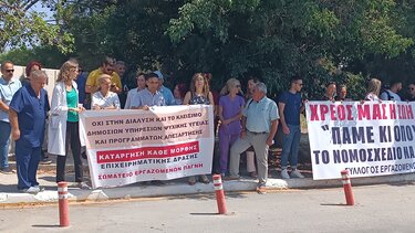 Κινητοποίηση στο ΠΑΓΝΗ ενάντια στο νομοσχέδιο για την ψυχική υγεία