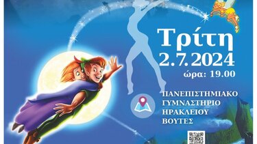 «Το ΗΡΑ στην χώρα του ΠΟΤΕ»