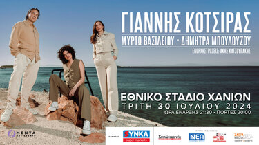 Συναυλία με τον Γιάννη Κότσιρα στο Εθνικό Στάδιο Χανίων