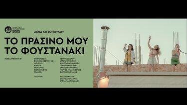 Σε όλη την Κρήτη "το πράσινό μου το φουστανάκι"!