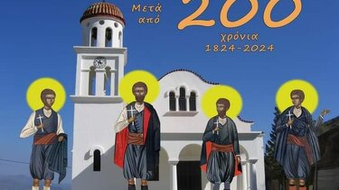 Στις Μέλαμπες, για πρώτη φορά, οι τίμιες κάρες των Αγίων Τεσσάρων Νεομαρτύρων