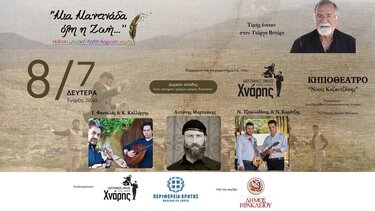 Εκδήλωση-αφιέρωμα στην Κρητική μαντινάδα στο Ηράκλειο