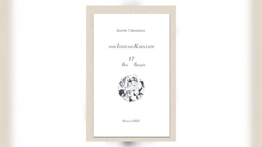 «στον ΙΣΚΙΟ του ΚΑΒΑΛΑΡΗ»: Μια συνάντηση μνήμης για τον Κωστή Ι. Βασιλάκη