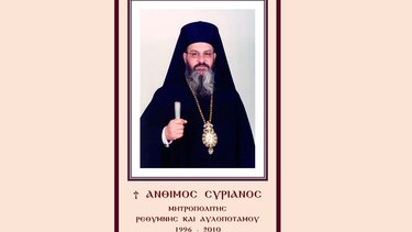 Αρχιερατικό Μνημόσυνο για τον Μητροπολίτη Ρεθύμνης & Αυλοποτάμου, Άνθιμο