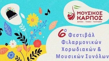 Στο Ρέθυμνο ο "Μουσικός Καρπός": Μια μοναδική μουσική εμπειρία