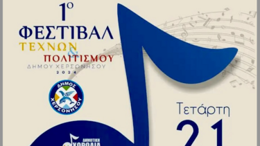 Συναυλία Χορωδίας Δήμου Χερσονήσου στη Σταλίδα