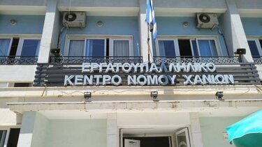 Εργατοϋπαλληλικό Κέντρο Χανίων: Φτωχό το "καλάθι ΔΕΘ" για τους μισθωτούς του ιδιωτικού τομέα