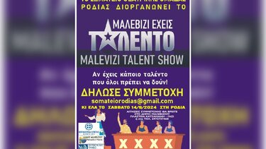 Εκδήλωση από το σωματείο θεατρικής ομάδας Ροδιάς 