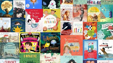 Τα παραμύθια του Σαββάτου προτείνουν βιβλία για παιδικές βιβλιοθήκες στην τάξη και στο σπίτι μας!