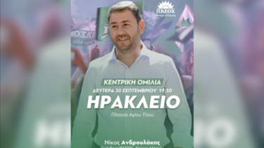 Στην Κρήτη σήμερα και αύριο ο Νίκος Ανδρουλάκης!