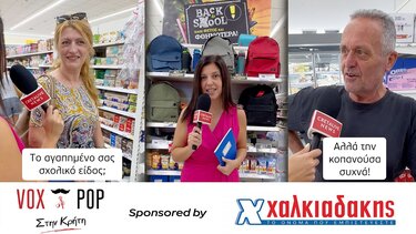 S/M Χαλκιαδάκης: Back to School... με άπαιχτα σχολικά είδη, σε τιμές ίδιες ή φθηνότερες από πέρυσι! 