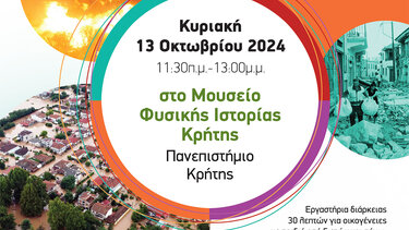 Διεθνής Ημέρα Μείωσης Φυσικών Καταστροφών στο Μουσείο Φυσικής Ιστορίας Κρήτης
